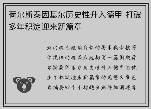 荷尔斯泰因基尔历史性升入德甲 打破多年积淀迎来新篇章
