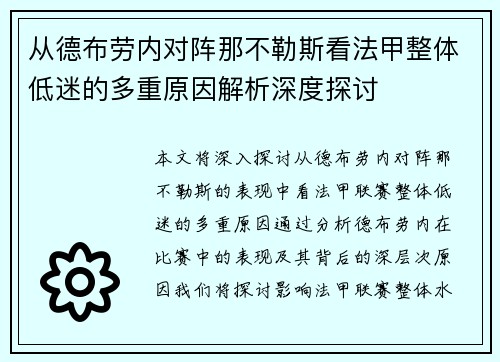 从德布劳内对阵那不勒斯看法甲整体低迷的多重原因解析深度探讨