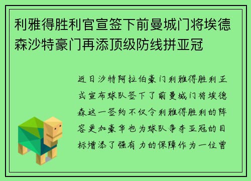 利雅得胜利官宣签下前曼城门将埃德森沙特豪门再添顶级防线拼亚冠